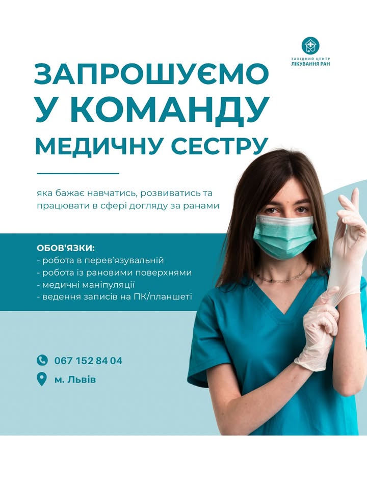 Західний центр лікування ран