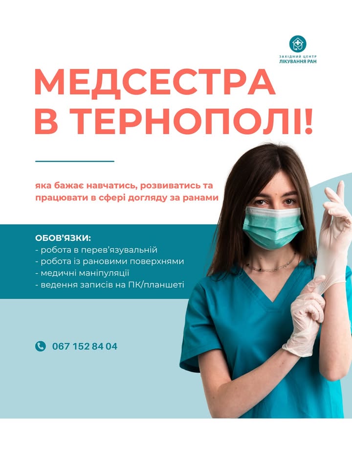 Західний центр лікування ран
